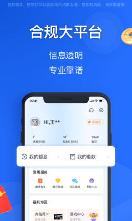 融易花呗免征信2024  v2.5.3图3