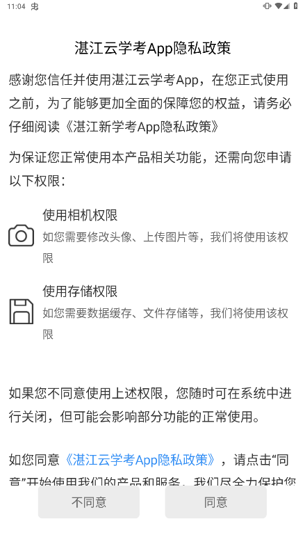 湛江云学考app官网1.2.6