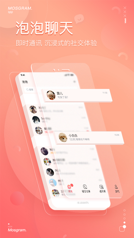 泡泡聊天软件手机版