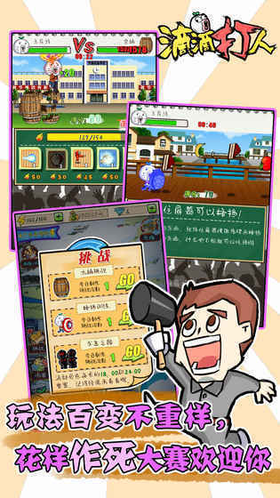 滴滴打人手游下载安卓版