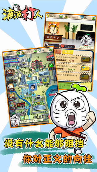 滴滴打人手游下载安卓版  v1.1.4.8图1