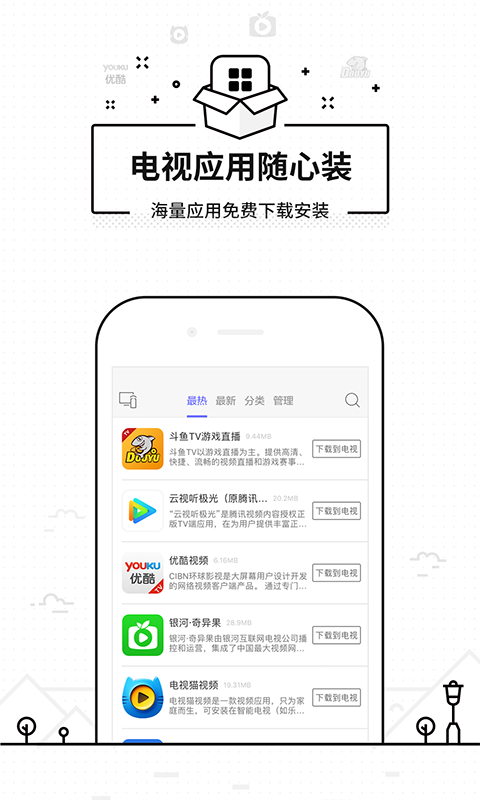 所有悟空遥控器安装包  v3.9.8.406图3