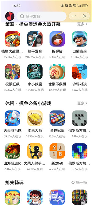 抖音小游戏中心  v6.3.0.19109图1