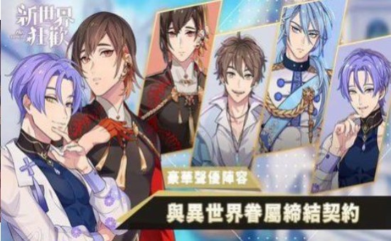 新世界狂欢正版下载安装  v1.0.2图2