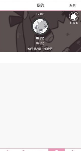 哔咔acg2.1.0.3