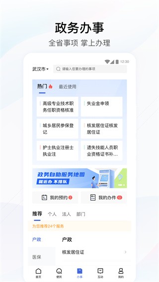 湖北政务服务网政务登录网官网查询
