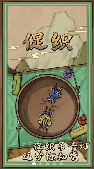 蛐蛐也疯狂手机版