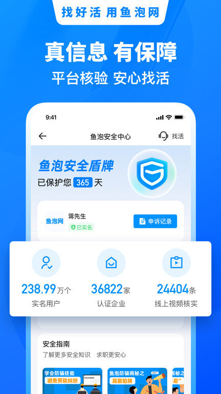 鱼泡网找工作安卓版  v6.0.2图1