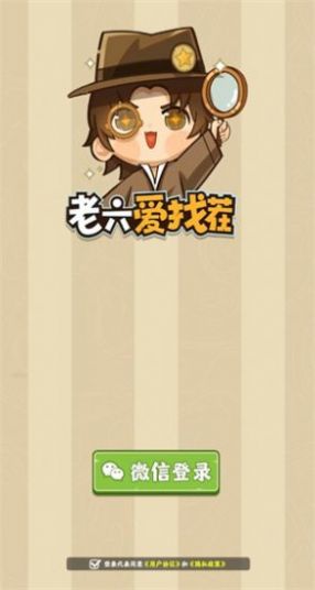 老六爱找茬赚钱  v1.0.2图2