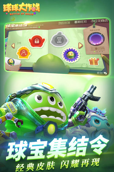 球球大作战oppo版下载  v11.0.0图3