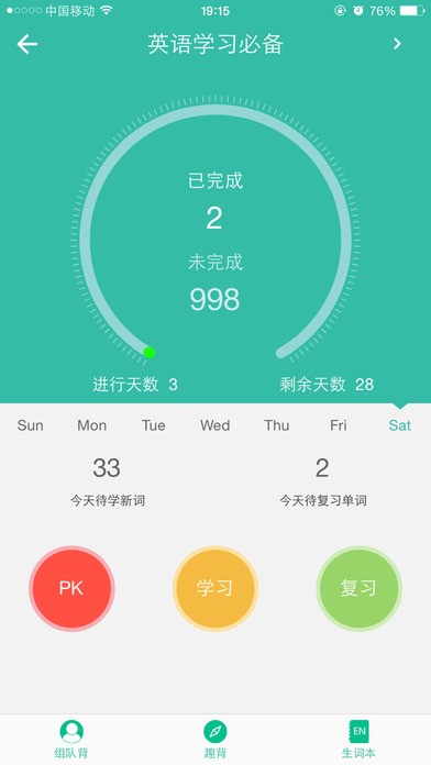 省心英语下载官方