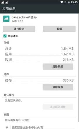 base.apk安装包下载免费  v1.93.00图2