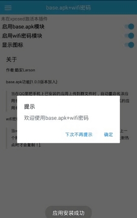 base.apk安装包下载免费