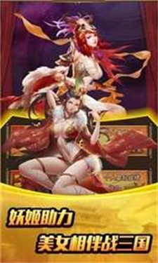 三国姬破解版下载  v5.6.2图3