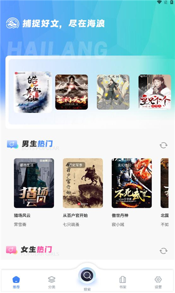 海浪书屋免费版在线阅读全文无弹窗下载