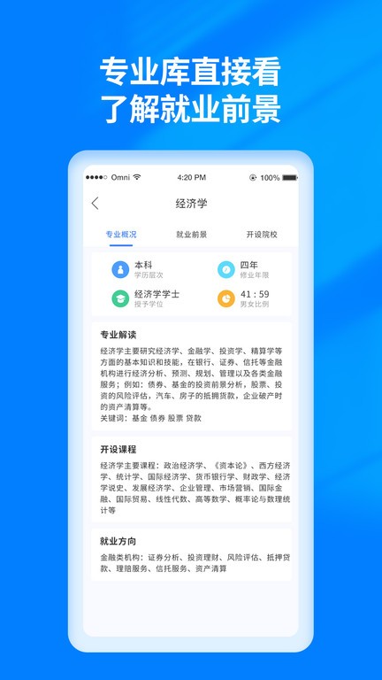 阳光高考志愿填报免费版下载  v3.0.6图3