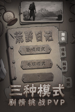 荒野日记内购破解版(无限贝壳)