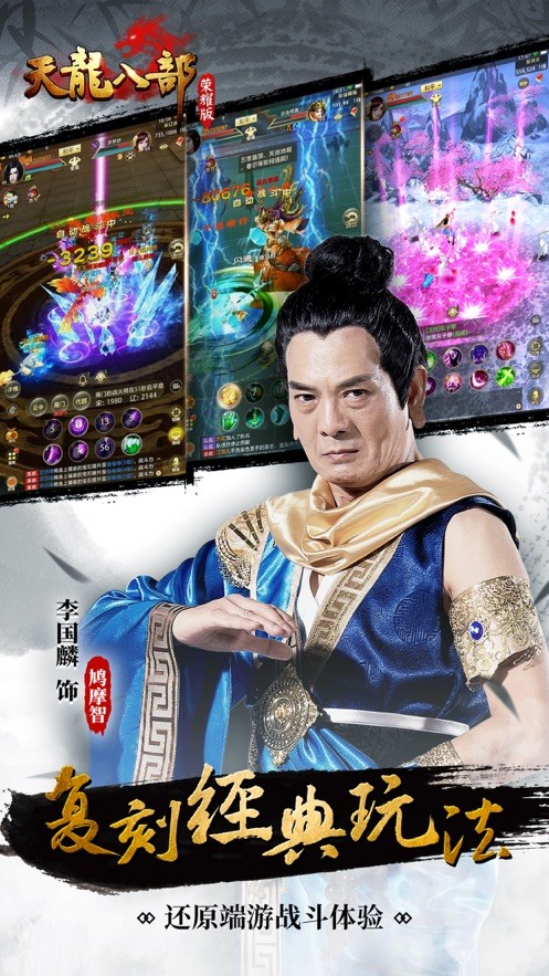 天龙八部手游单机  v1.5.3图5