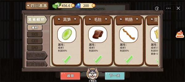 夜市小当家游戏