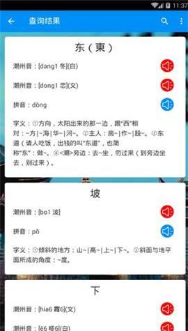潮州音字典在线发音免费版  v1.0.1图2