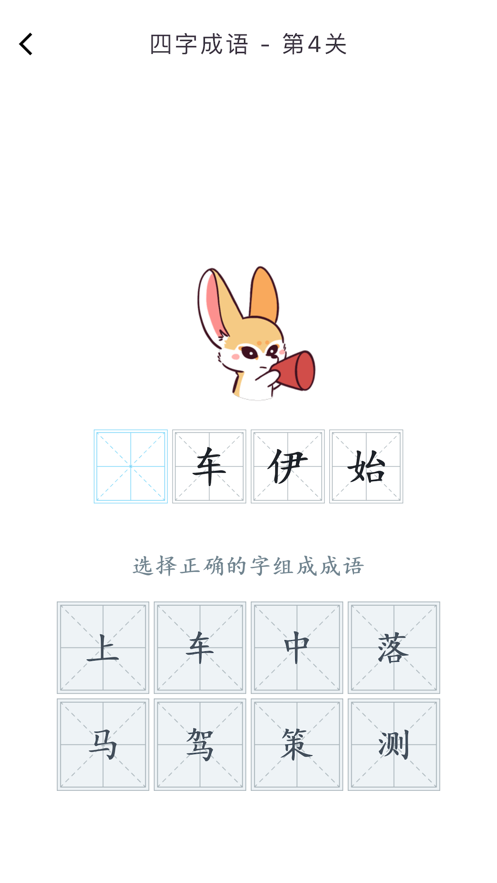 成语力争手机版  v1.0.1图3