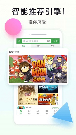 拇指玩安卓客户端  v8.1.9图2