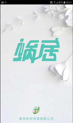 蜗居0.7安卓下载  v3.0图2
