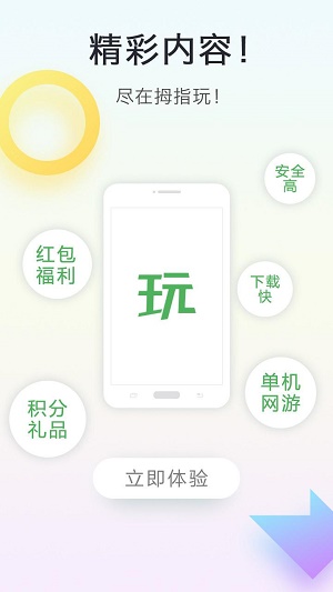 拇指玩安卓客户端