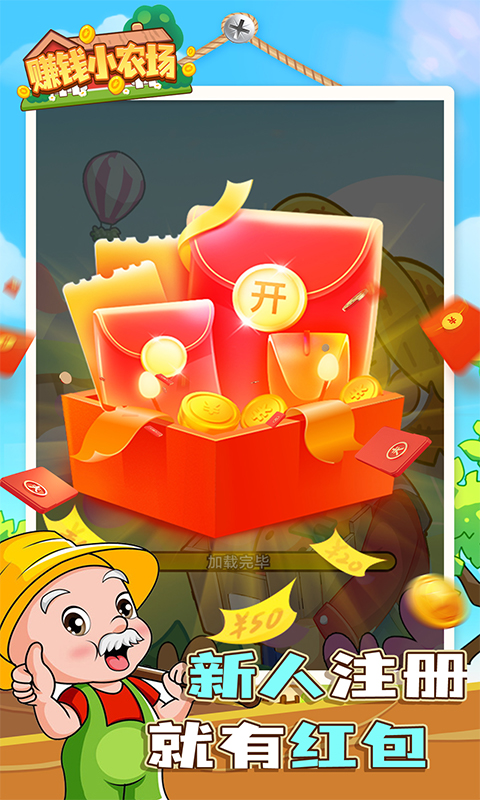 赚钱小农场最新版  v1.0.5图1