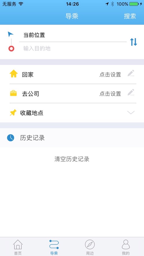 聊城水城通e行app下载安装官网最新版  v1.0.6图2