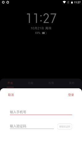 光氪息屏显示免登陆  v1.0.1图2