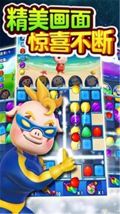 猪猪侠百变消消乐4399下载  v1.9.4图2