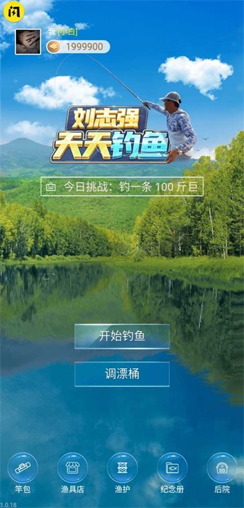 天天钓鱼破解版无限金币最新版下载  v1.4.1图1