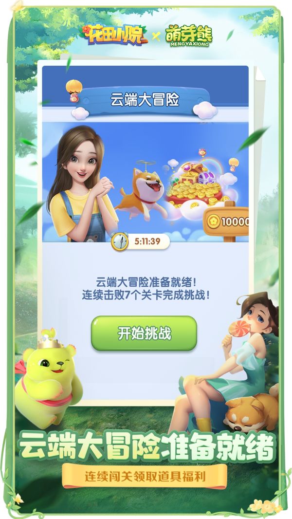 花田小院无限花瓣金币钞票版  v2.1.21图1