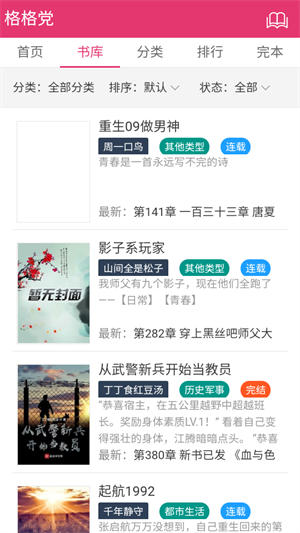 格格党文学APP官方版  v1.7.0图1