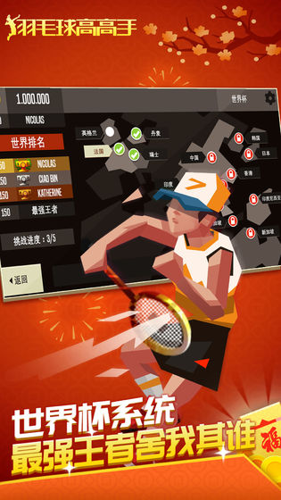 羽毛球高高手国际版破解版