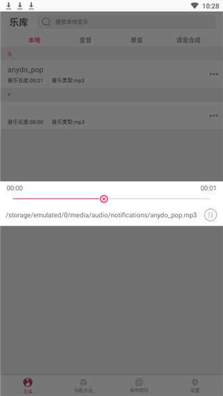 万能变音大师下载免费版安卓苹果版  v2.2.00图1