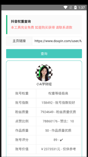 查权重工具app快手下载安装