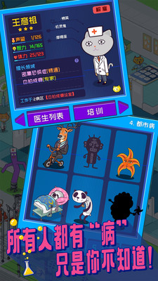 超脱力医院2031破解版