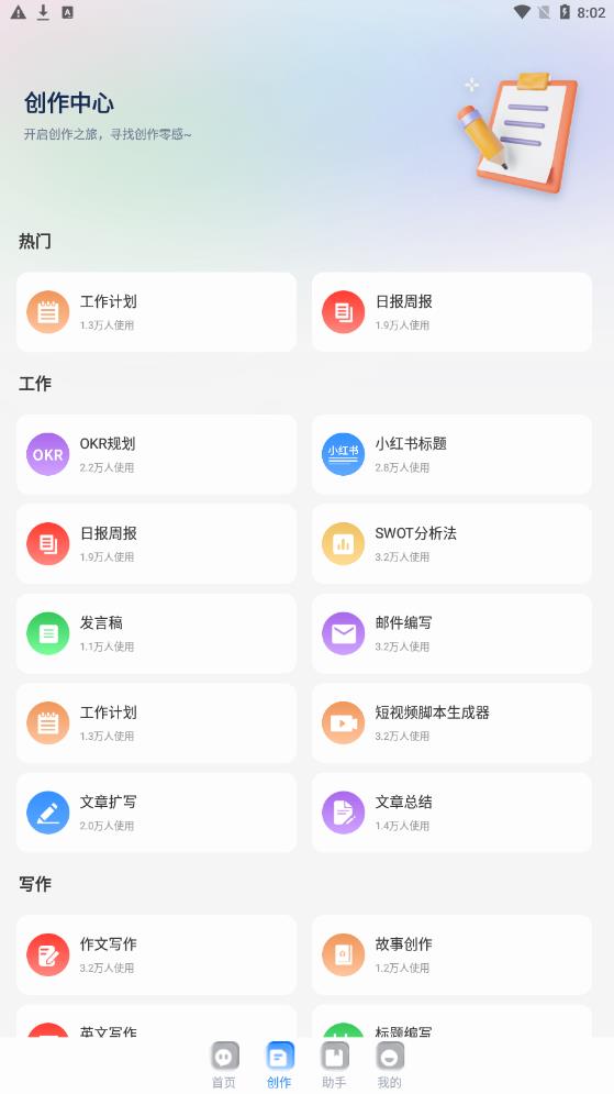 全能ai智能助手最新版下载安装苹果  v1.0.1图2