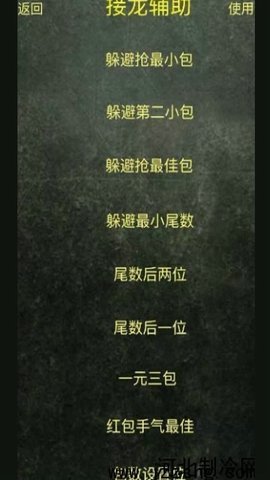 红包尾数控制器2023ios下载