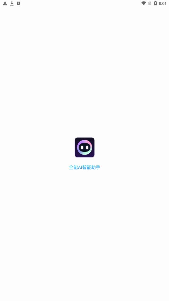 全能ai智能助手最新版下载安装苹果  v1.0.1图1