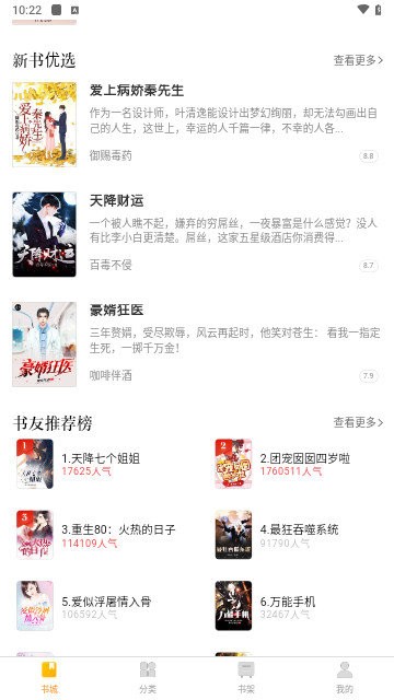 快播小说免费版在线阅读下载安装