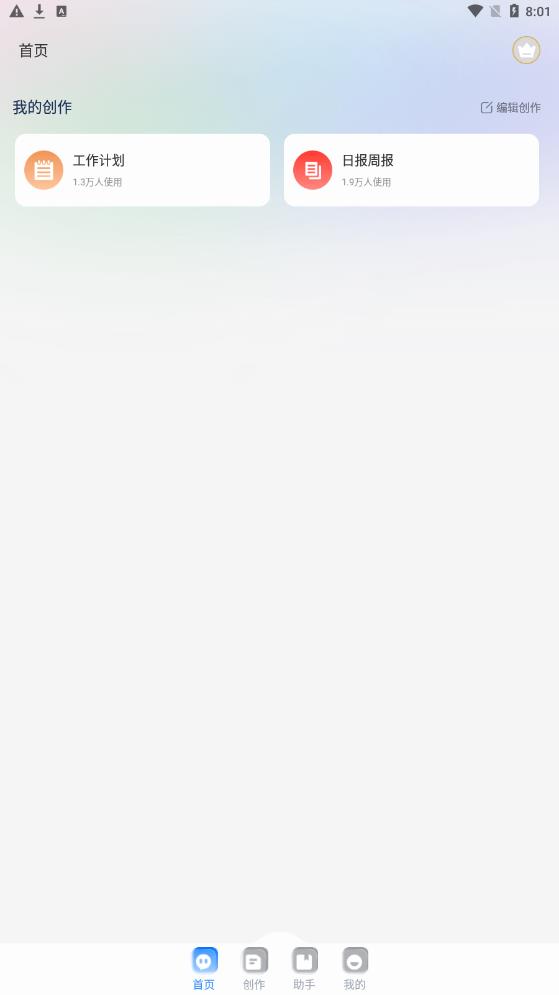 全能ai智能助手最新版下载安装苹果  v1.0.1图4