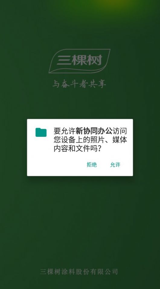 协同办公手机版下载官网安装  v3.1.8图2