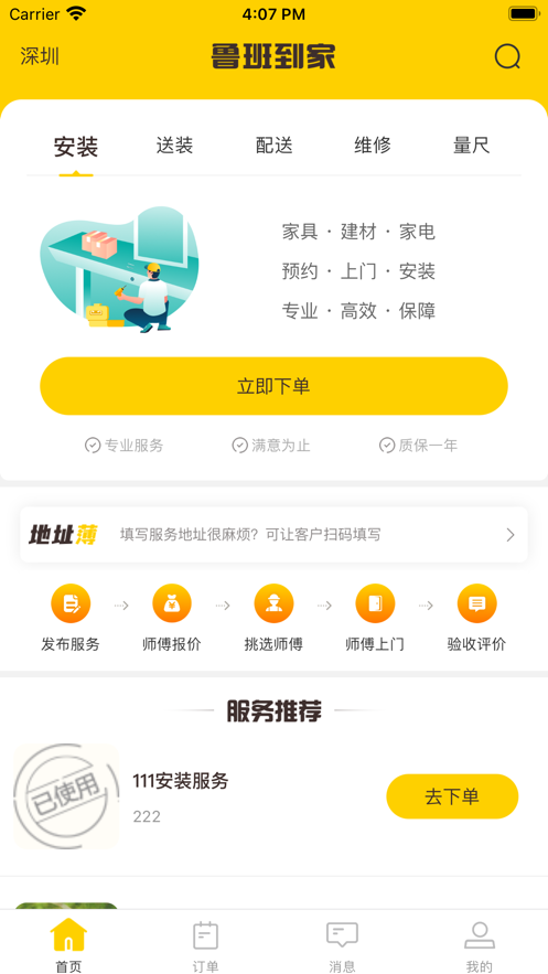 鲁班到家app官方下载安装最新版苹果手机  v1.0.0图1