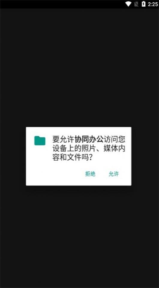 沈阳铁路局协同办公oa手机版