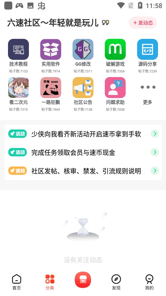 六速社区2024  v2.2.12图2