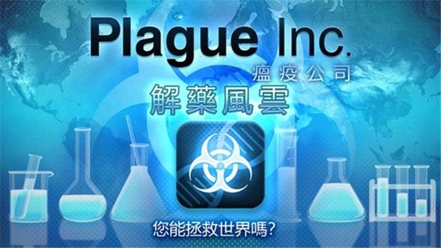 plaguelnc解药风云最新版