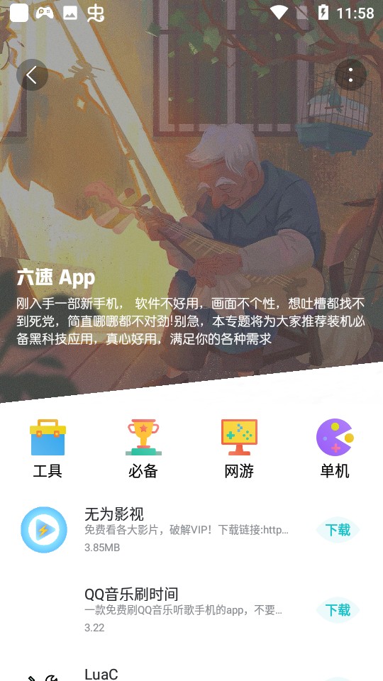 六速社区2024